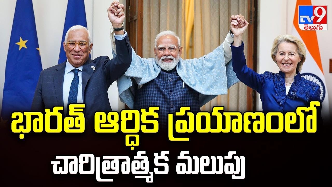 Super Prime Time : భారత్ ఆర్ధిక ప్రయాణంలో చారిత్రాత్మక మలుపు - TV9