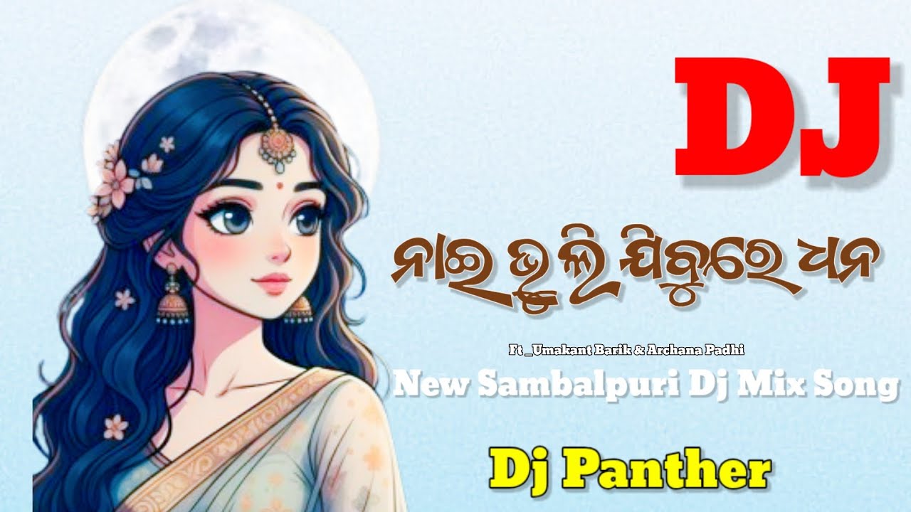 Dj Nai Bhuli Jibure dhana | Ft_Umakant Barik & Archana | New Sambalpuri Dj Mix Song | Dj Panther 