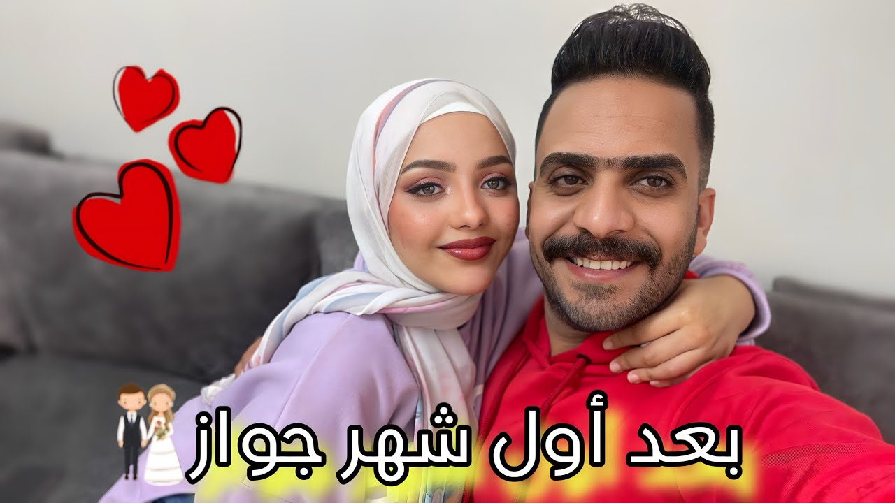 رأينا في الجواز بعد اول شهر لينا مع بعض !!💍💃