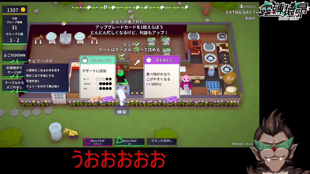 【PLATE UP!】おなかすいた【プレートアップ】