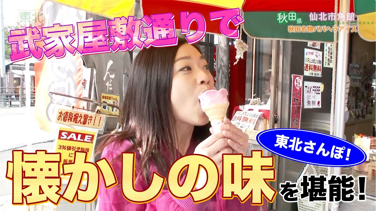 商店街「ババヘラアイス」秋田/ 旅行で寄りたい!! 全国おすすめ観光スポット