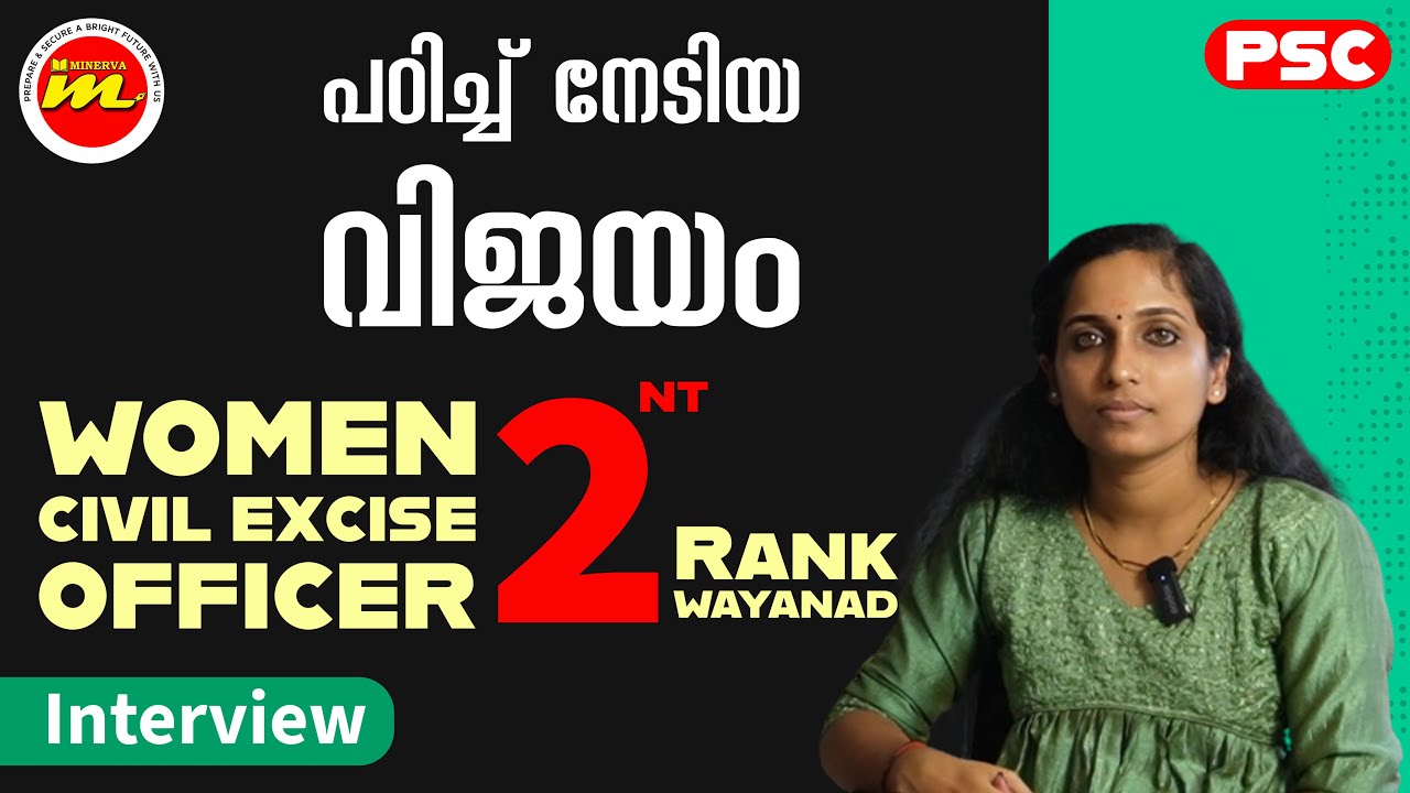 ഞാൻ ഇങ്ങനെയാണ് പഠിച്ചത് ! | Civil Excise Officer 2nd Rank Holder Athira Shares Her Success Story