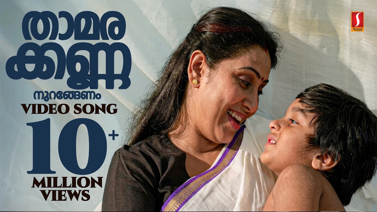 Thamarakkannanurangenam Kannum Pootti | KS Chithra | Geetha | Mammootty | Kaithapram |  SP Venkitesh