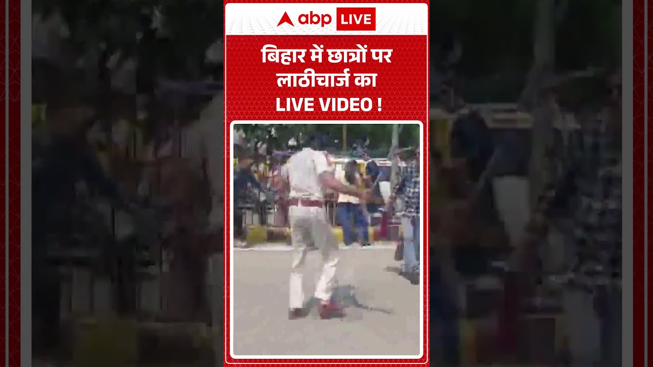 Patna Protest: बिहार में छात्रों पर लाठीचार्ज का LIVE VIDEO ! | #biharstudentprotest #patnaprotest