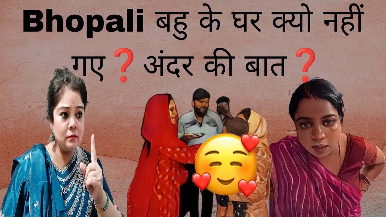 Bhopali बहु के परिवार ने नहीं आने दिया जगत परिवार को 😱❓ इसलिए गए Sarita jethu के घर ❌