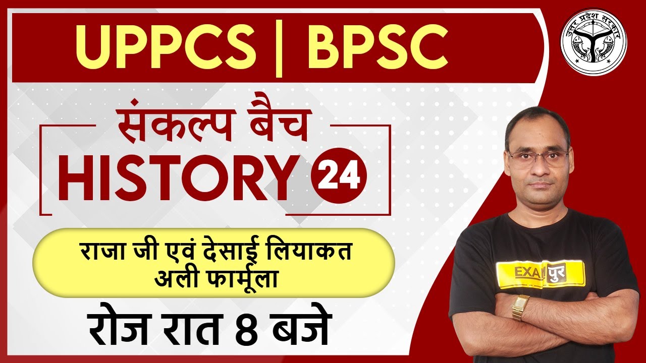 UPPCS BPSC | PCS 2021 संकल्प बैच | HISTORY | By Haridutt Sir | 24 | Raja ji and Desai Liaquat