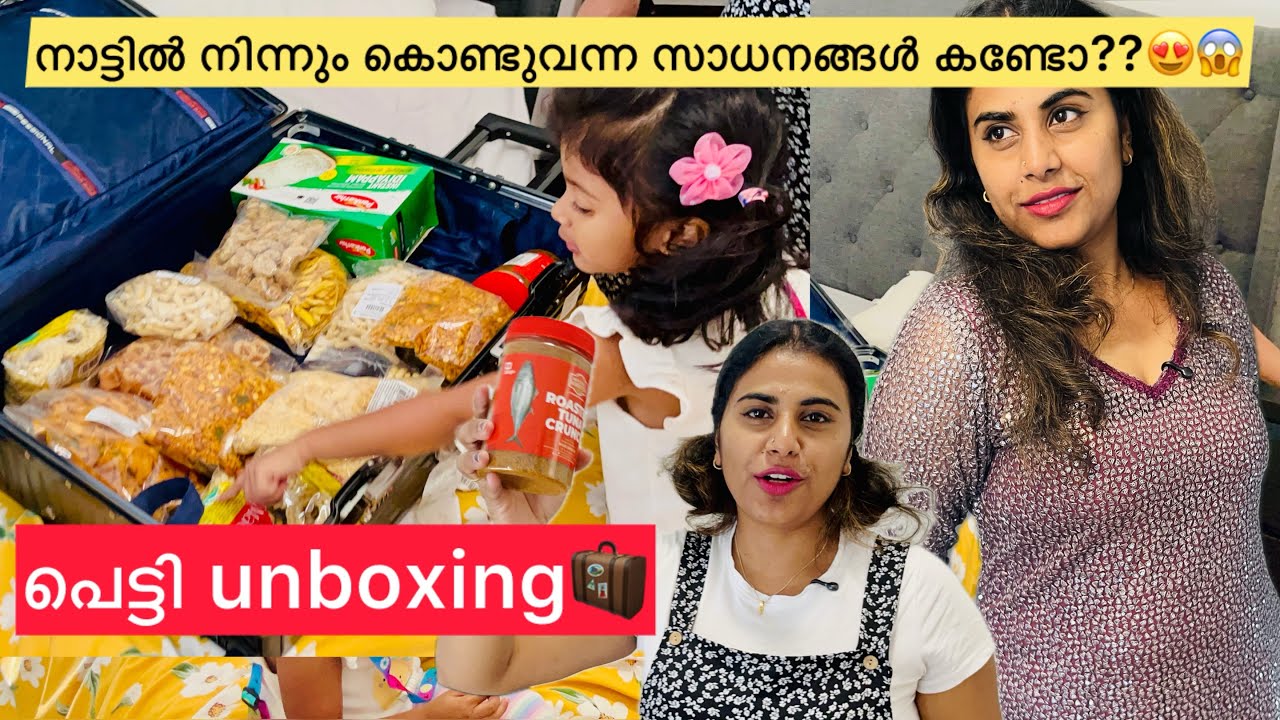 നാട്ടിൽ നിന്നും കൊണ്ടുവന്ന പെട്ടികൾ പൊട്ടിച്ചു😱😍🥰|Unboxing luggage from India🇮🇳🧳 #trending #unboxing