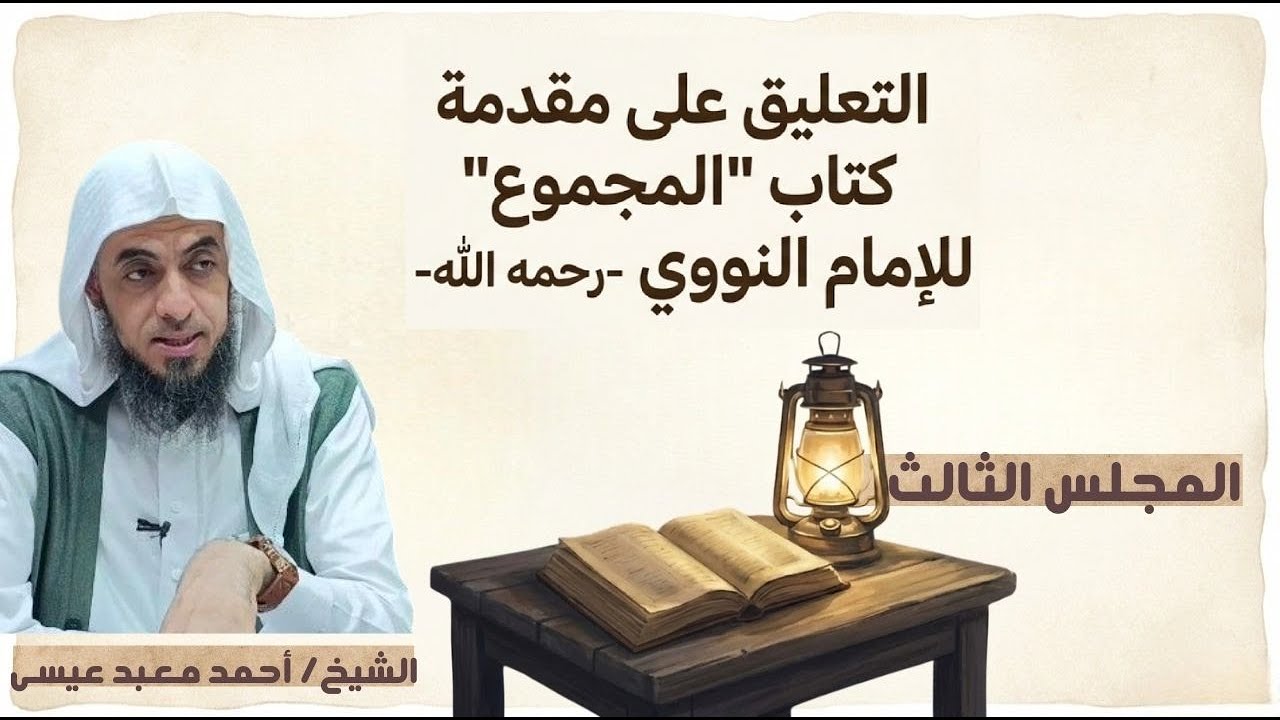 التعليق على مقدمة كتاب 