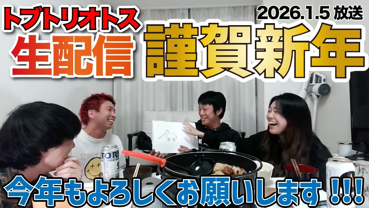 謹賀新年！！！！新年会だ！！！！