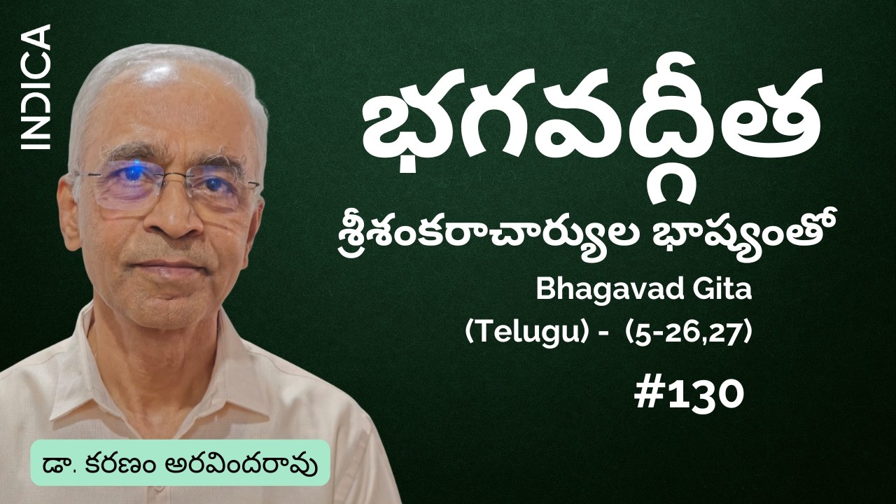 Bhagavad Gita ( Telugu ) - 130 (5-26,27) | Dr K Aravind Rao