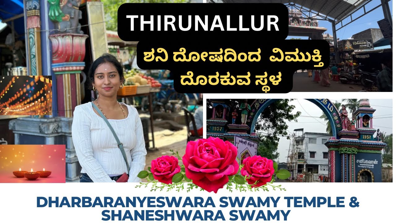ಪಾಂಡಿಚೇರಿ ಯಾತ್ರೆ ಭಾಗ 1-ತಿರುನಲ್ಲಾರ್ ಧರ್ಮರಾಯ ಶನೇಶ್ವರ ದೇವಾಲಯ ದರ್ಶನ @ridhivlogsbangalore #shanitemple 