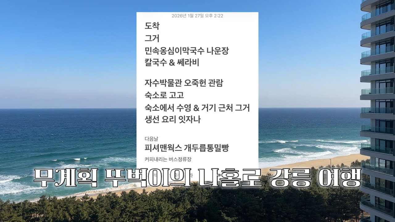 혼자 여행 가본 지가 언젠지 기억이 나지 않았다 [강원도 양구 세달살기 EP.19]