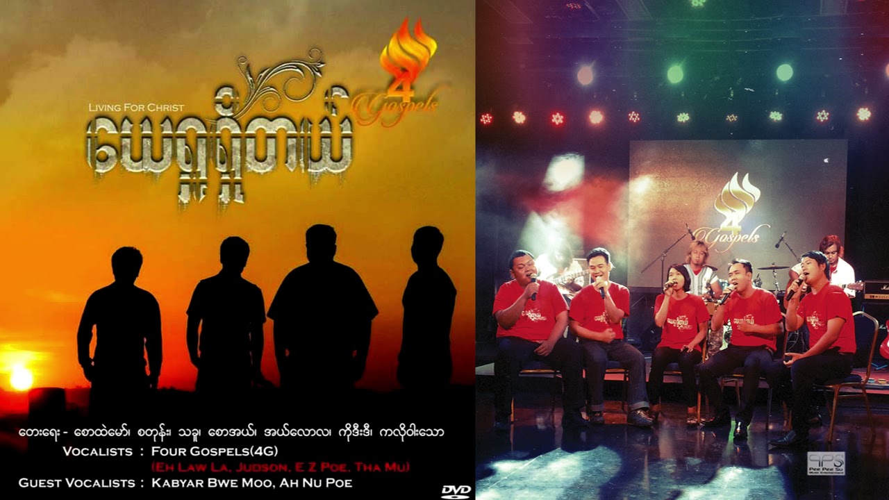 Jesus With Us (Myanmar Gospel Quartet Song) by Four Gospels (4G)