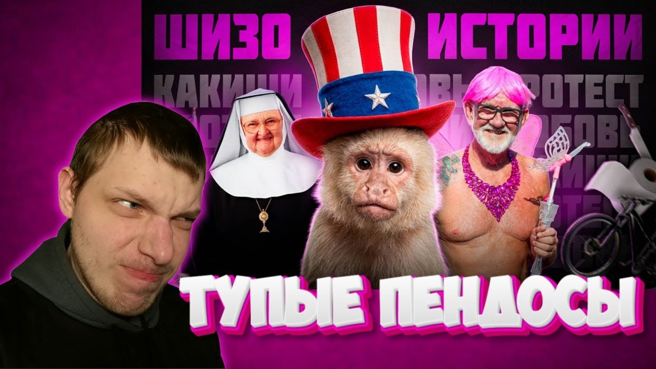 БИБКИН СМОТРИТ: ТУПЫЕ ИСТОРИИ ИЗ АМЕРИКИ (и не только)