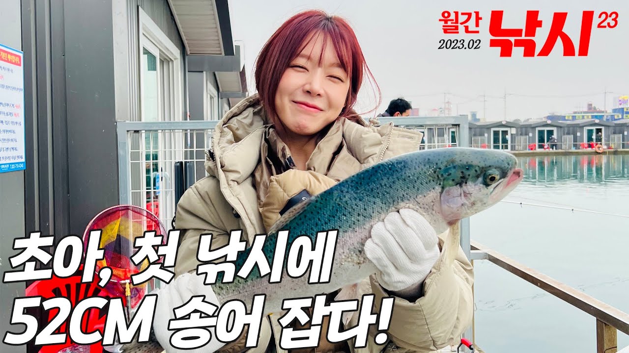 초심자의 운이 통했다!?!🎣 첫 낚시에 손맛 제대로 본 초아🐟