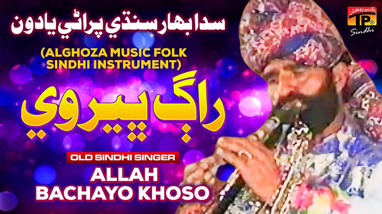 Allah Bachayo Khoso (Alghoza Music Folk Sindhi Instrument) | Raag Bhervi | TP Sindhi