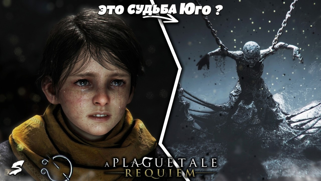 A Plague Tale : Requiem. Такое будет с Юго!? Пока покинуть остров! #11