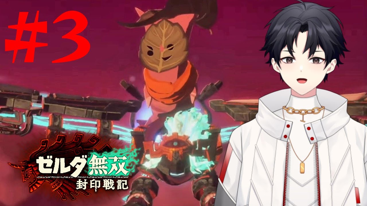 平行する二つの戦記【ゼルダ無双 封印戦記】【Vtuber/京太郎】