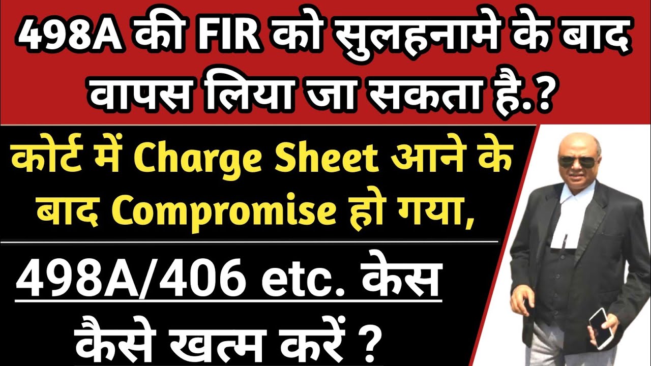 498A, सुलह के बाद FIR और Charge Sheet कैसे वापस ले.?