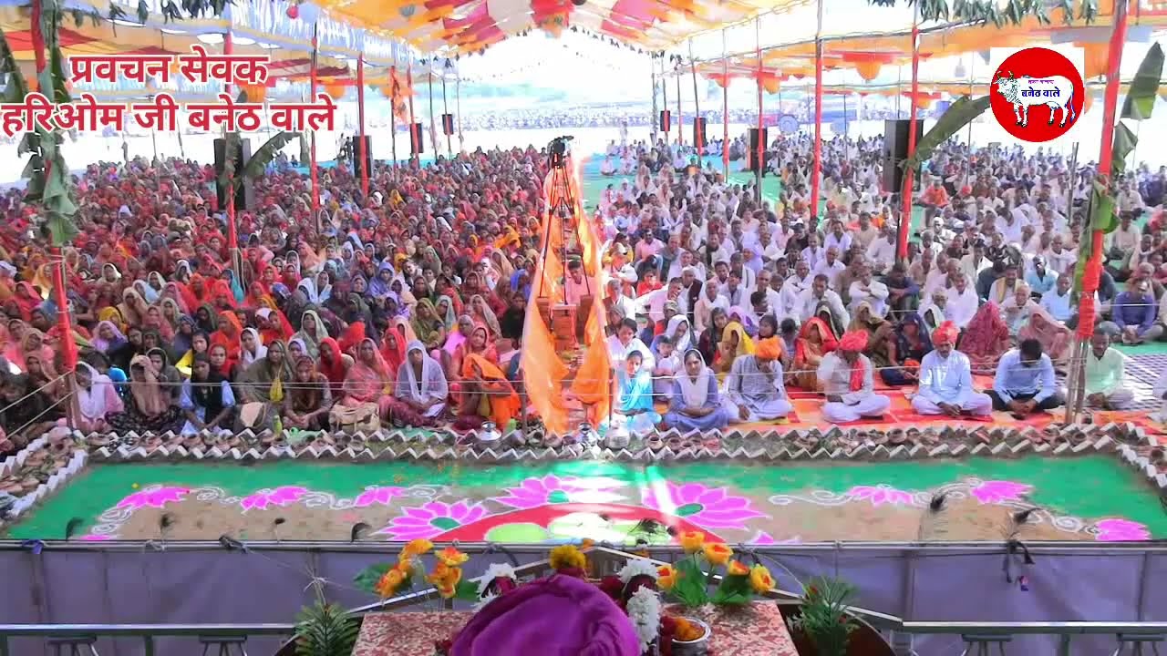 भागवत कथा, सत्संग, प्रवचन, कथा षष्ठम दिवस,hariom ji baneth#viralvideo #bhakti #cow #satsang#सत्संग