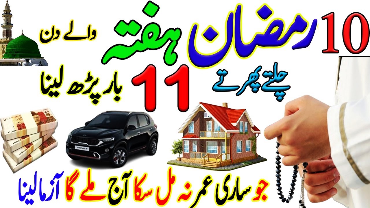 10th Ramadan Saturday Powerful Wazifa 💰 | Rizq & Wealth Miracle Dua for Financial Success 2026