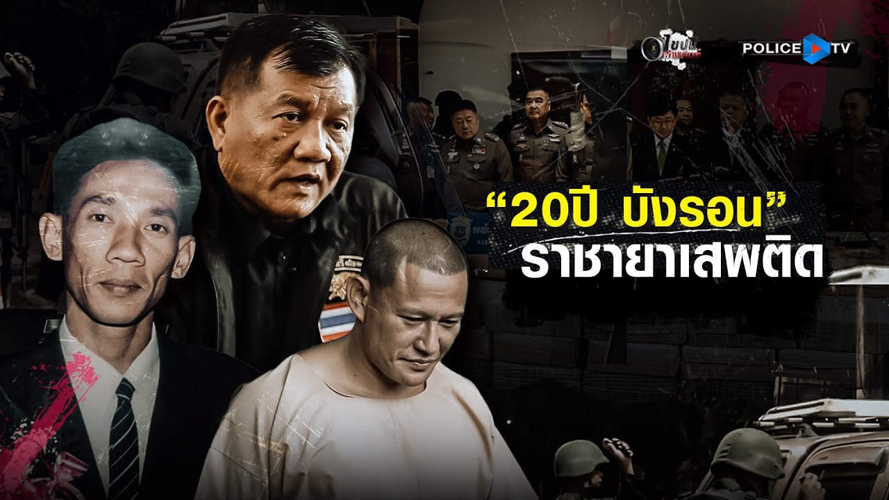รายการไขปมผ่านเลนส์  :  