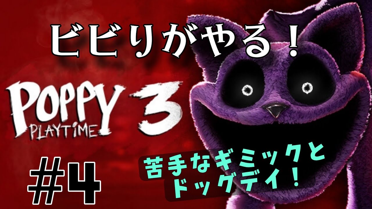 【POPPY PLAYTIME3】方言実況者がビビりながらやるじゃろ！/Part4