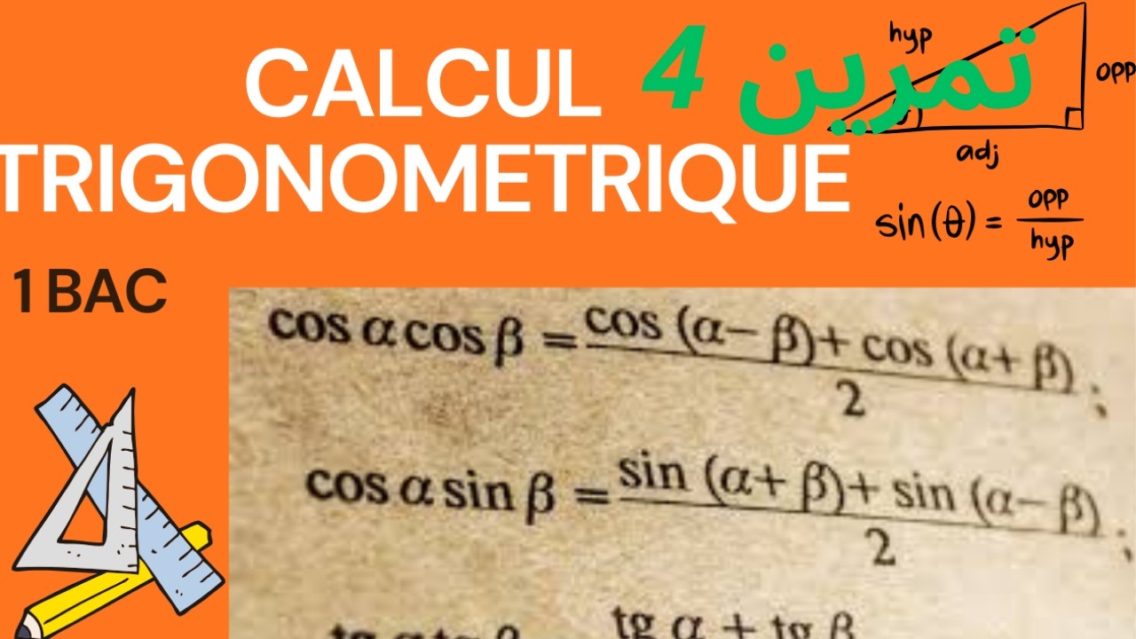 CALCUL TRIGONOMETRIQUE تمرين4  : حول المعادلات المثلثية للسنة الاولى باكالوريا