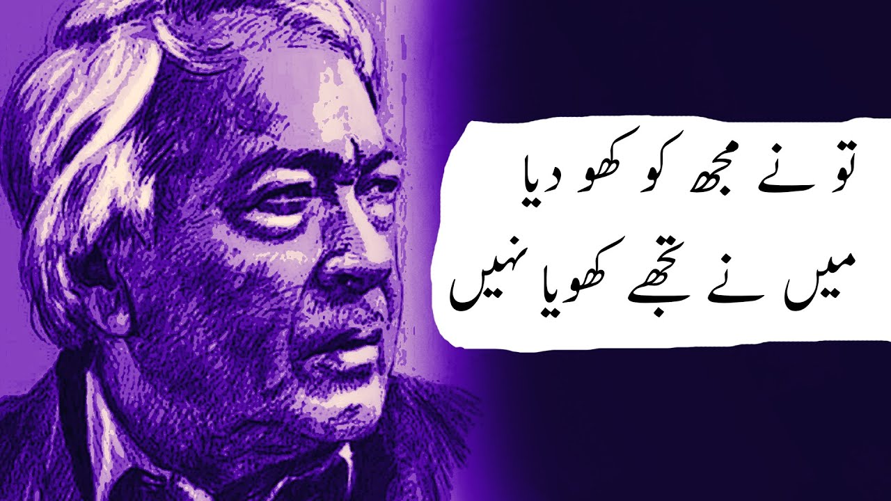 Ghum Ki Barish Ne Bhi Tere Naqsh Ko Dhoya Nhi | Munir Niazi