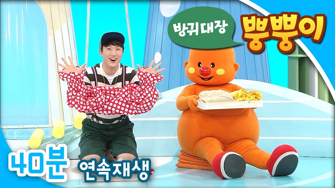 [EBS방귀대장 뿡뿡이] 도전! 혼자서 옷 입기 / 사이좋게 나눠 먹어요 / 차례차례 줄서자