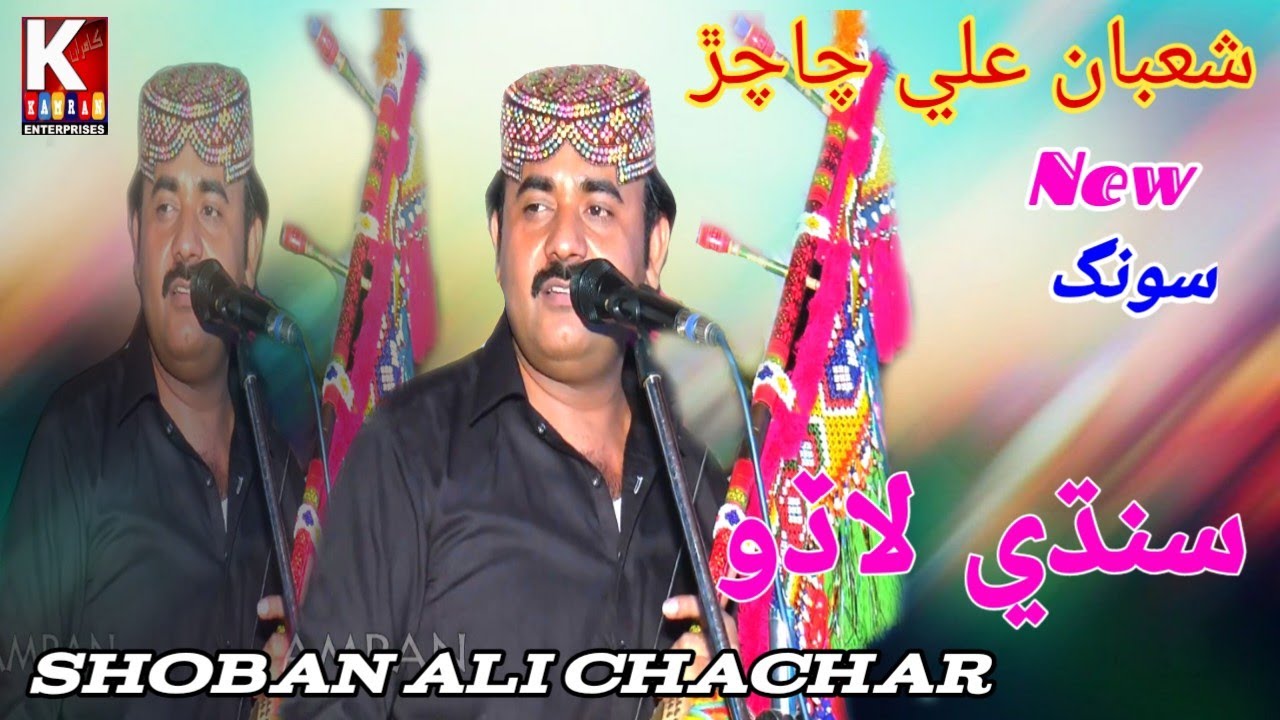 Lado (Shoban chachar