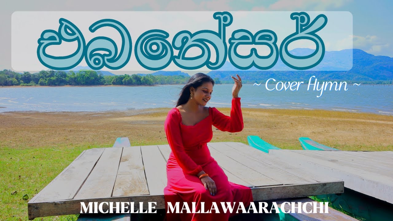 Ebinesare එබනේසර් - Sinhala Cover of Ebinesare by Pastor John Jebaraj