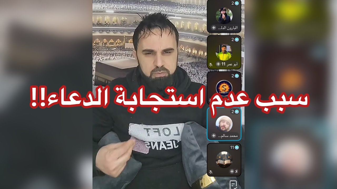 الشيخ ايمن المحمد سؤال وجواب: