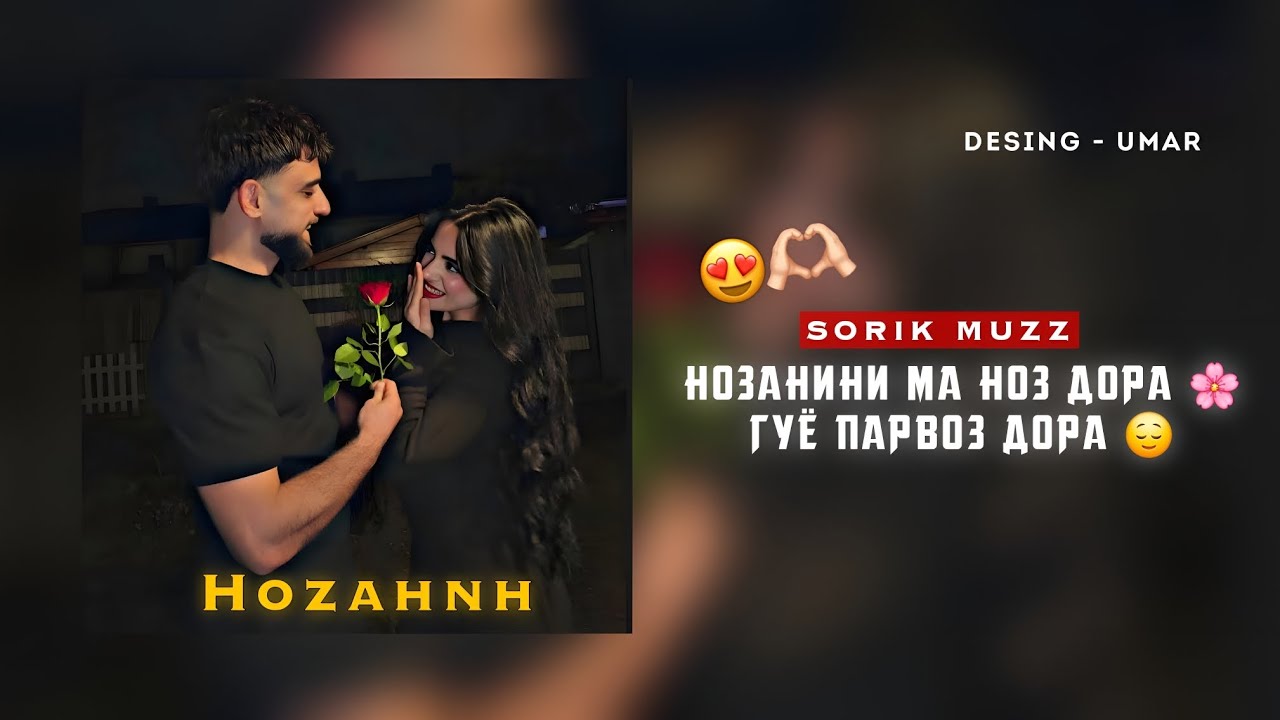 Бгардем нозоша и дхтарак ки боша - 🌸😍 хит - 2026 топ - #instagram - #music  @SorikMuz 