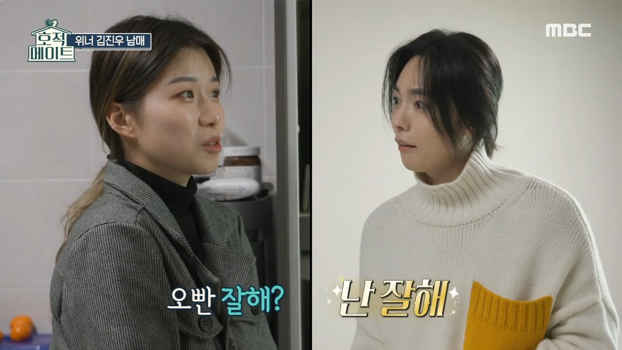 [호적 메이트] “오빠가 보여주지” 동생을 위해 요리를 하는 김진우😎, MBC 220125 방송