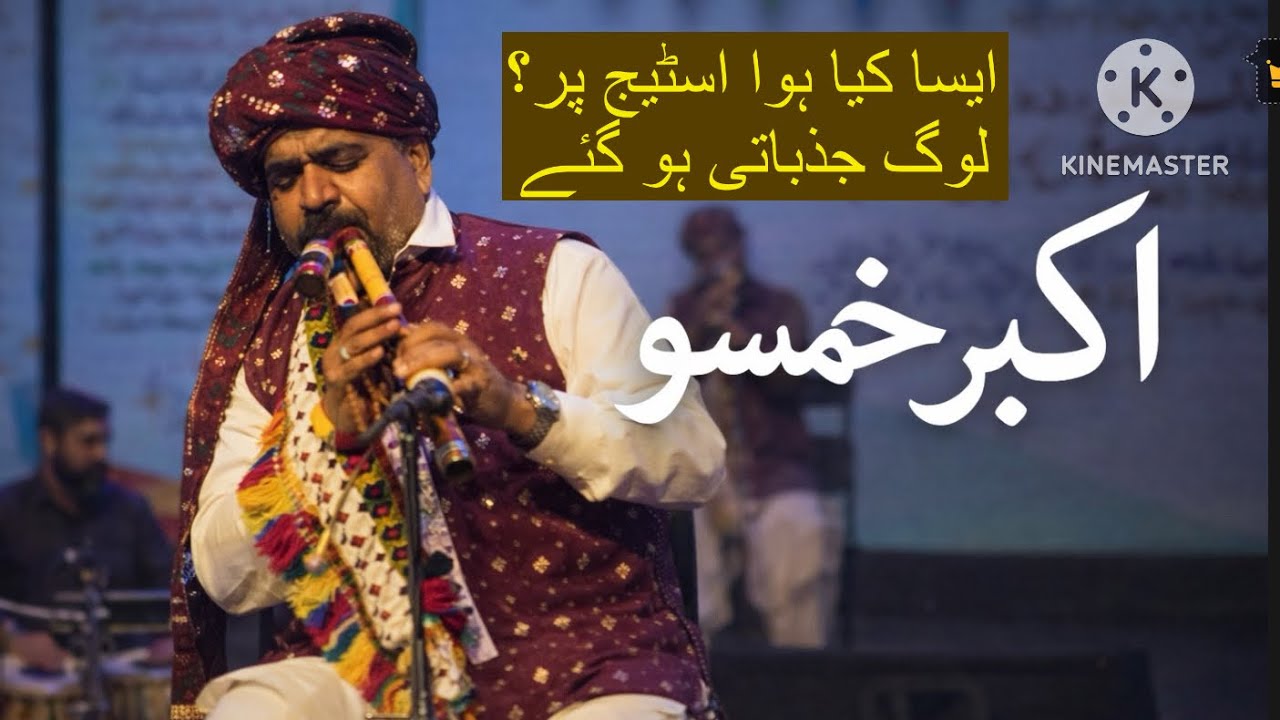 اکبر خمیسو آلغرزہ نواز 