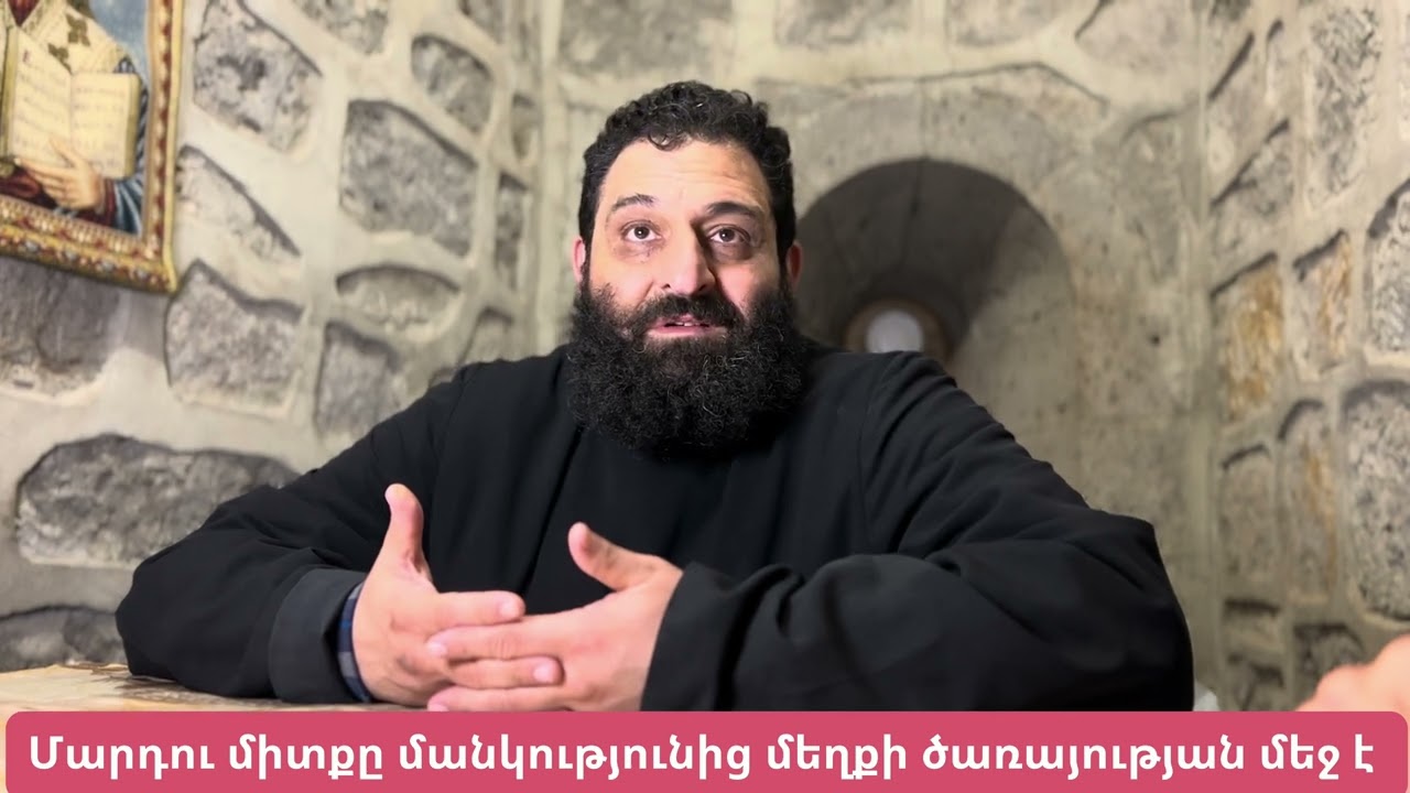 Մարդու միտքը  մանկությունից մեղքի ծառայության մեջ է