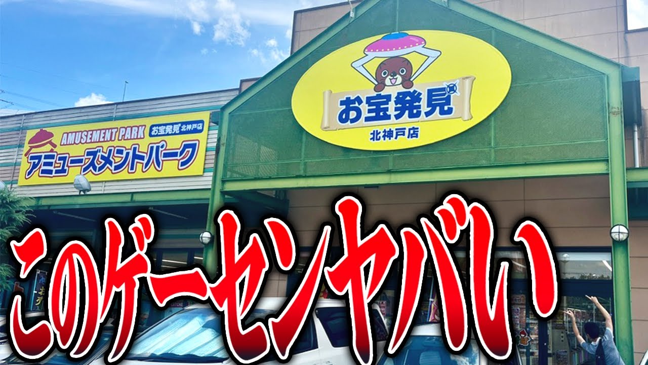 【衝撃】知らないと損する！？日本一獲れるゲーセンの１年後がエグすぎたw【クレーンゲーム】