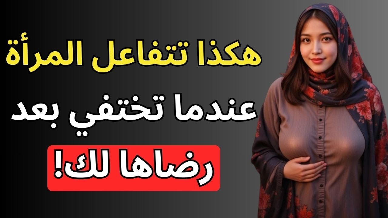 رفضتك… لكن صمتك جعلها تعود وتترجاك