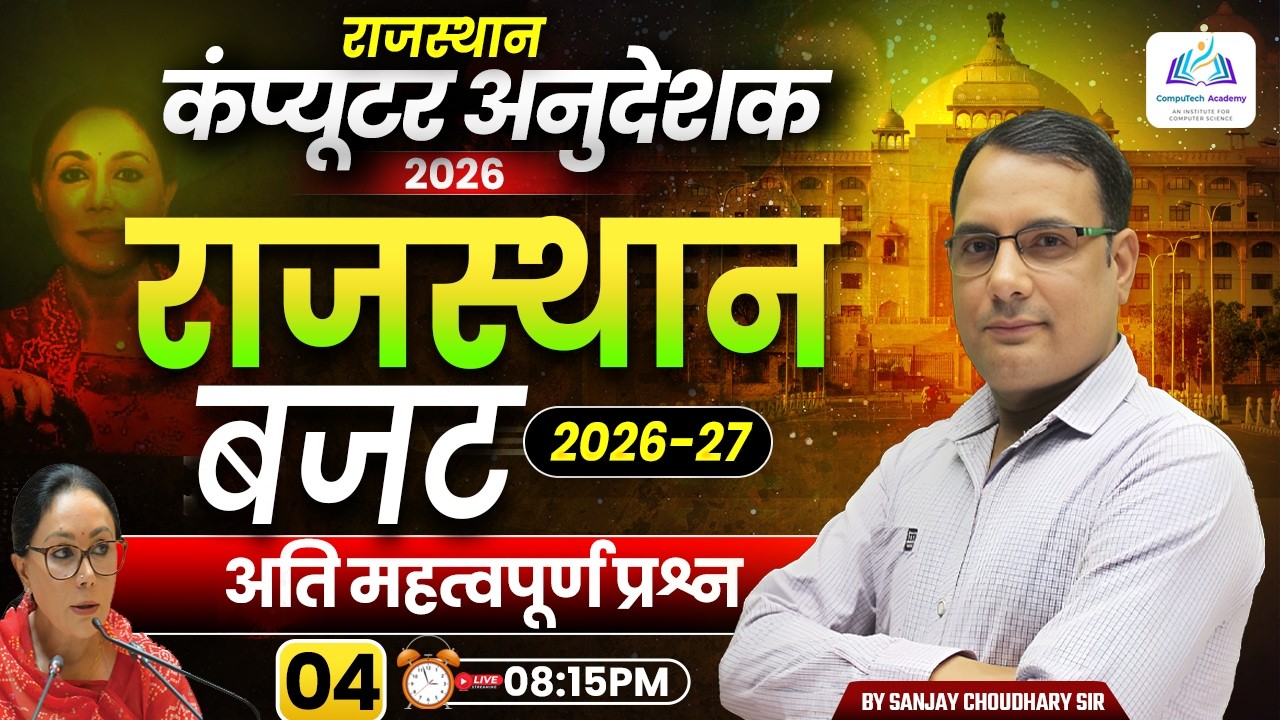 Computer Anudeshak 2026 | Budget Special | बजट के सबसे महत्वपूर्ण प्रश्न | By Sanjay Choudhary Sir