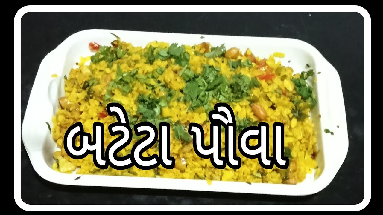 Cozy Up With This Potato Poha Recipeબટેટા પૌવા એ એક ખૂબ જ સ્વાદિષ્ટ અને લોકપ્રિય નાસ્તો