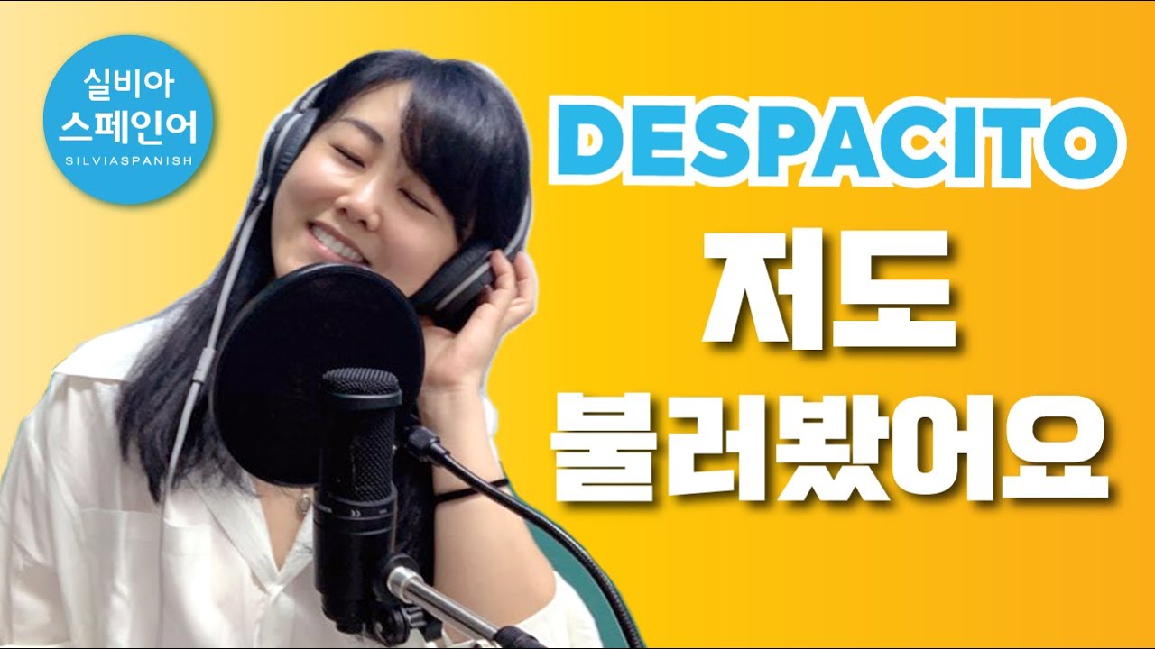 저도 불러봤어요. / 스페인어 노래 Despacito 데스파시또