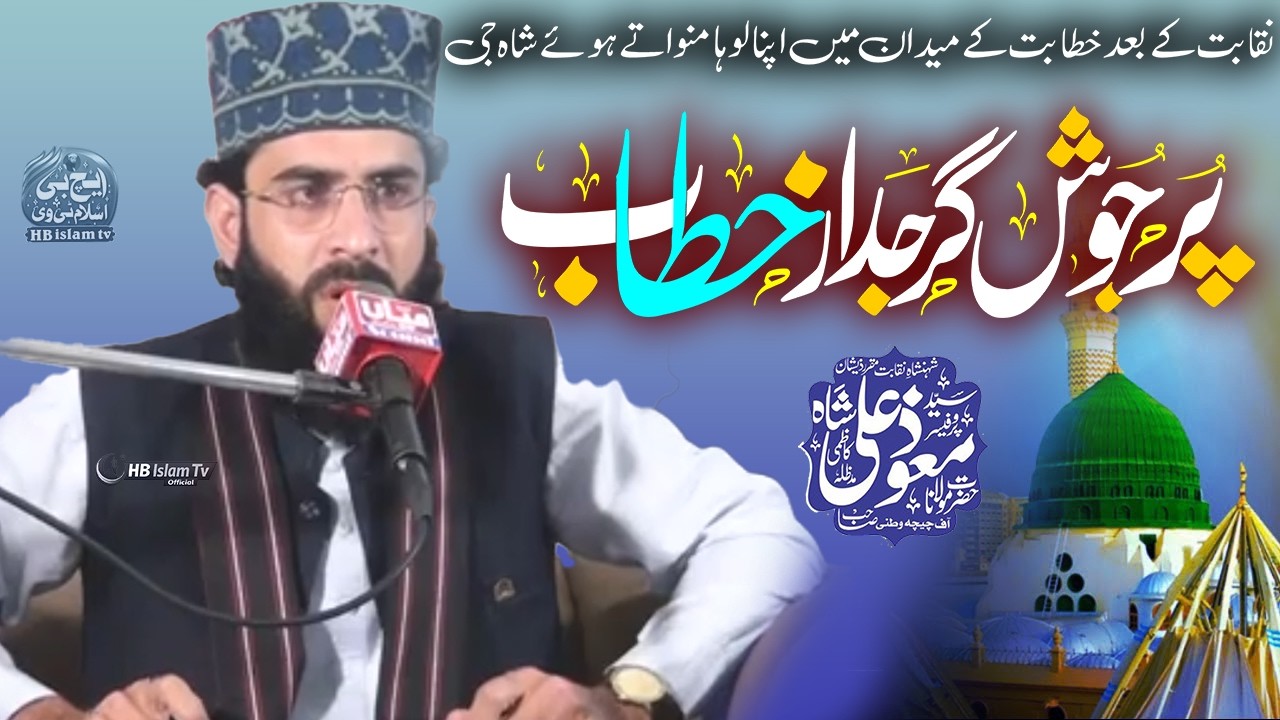 Syed Muawiz Shah Kazmi Ka New Bayan 2026 – Azmat e Quran Shan e Sahaba