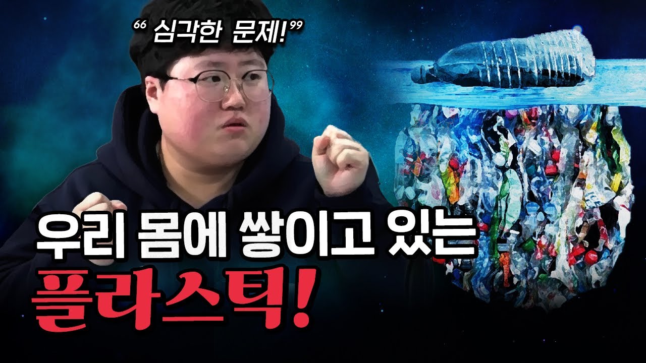 말하지 않는 진실! 산모의 태반 샘플에서 모두 미세 플라스틱이 검출됐다! [코너별 다시보기]