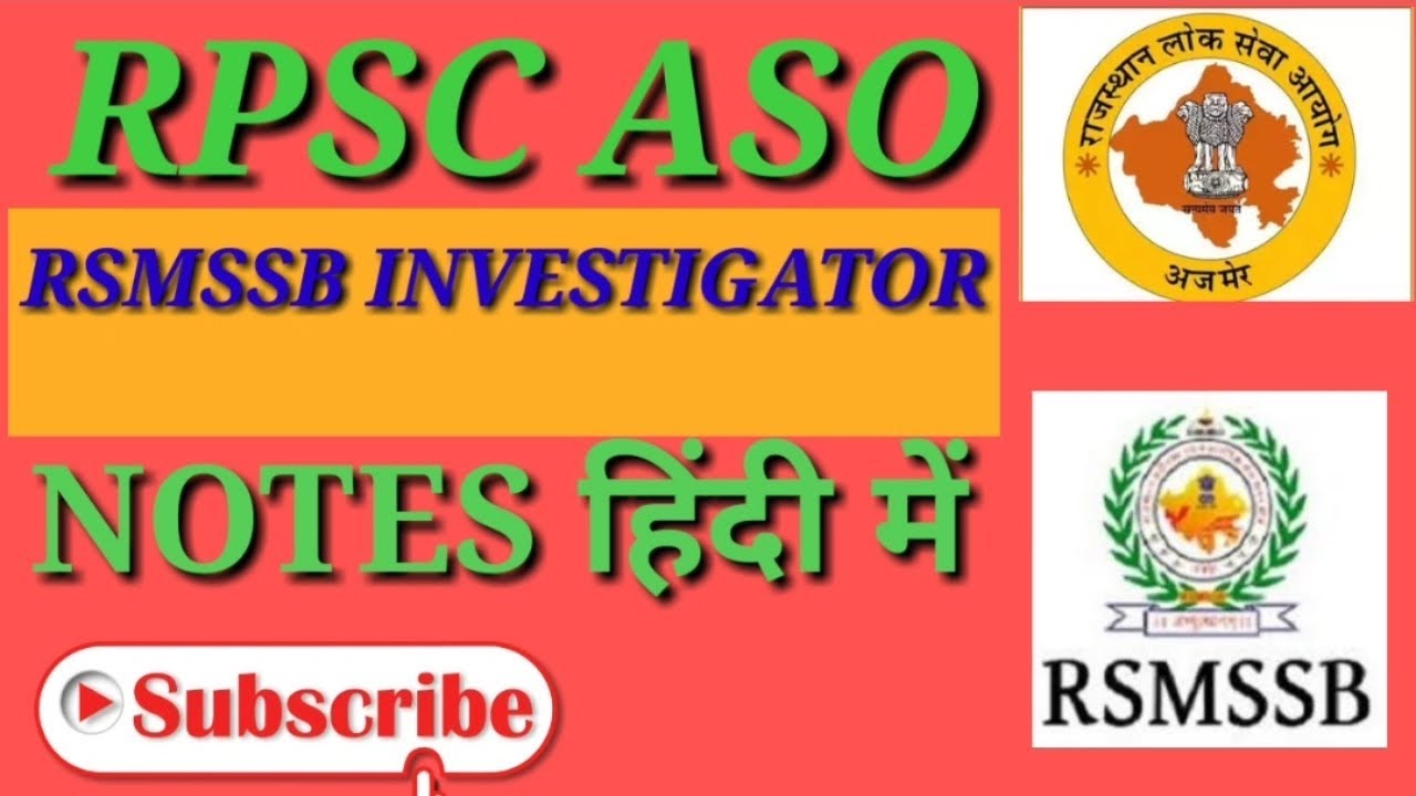RPSC ASO AND RSMSSB INVESTIGATOR NOTES IN PDF