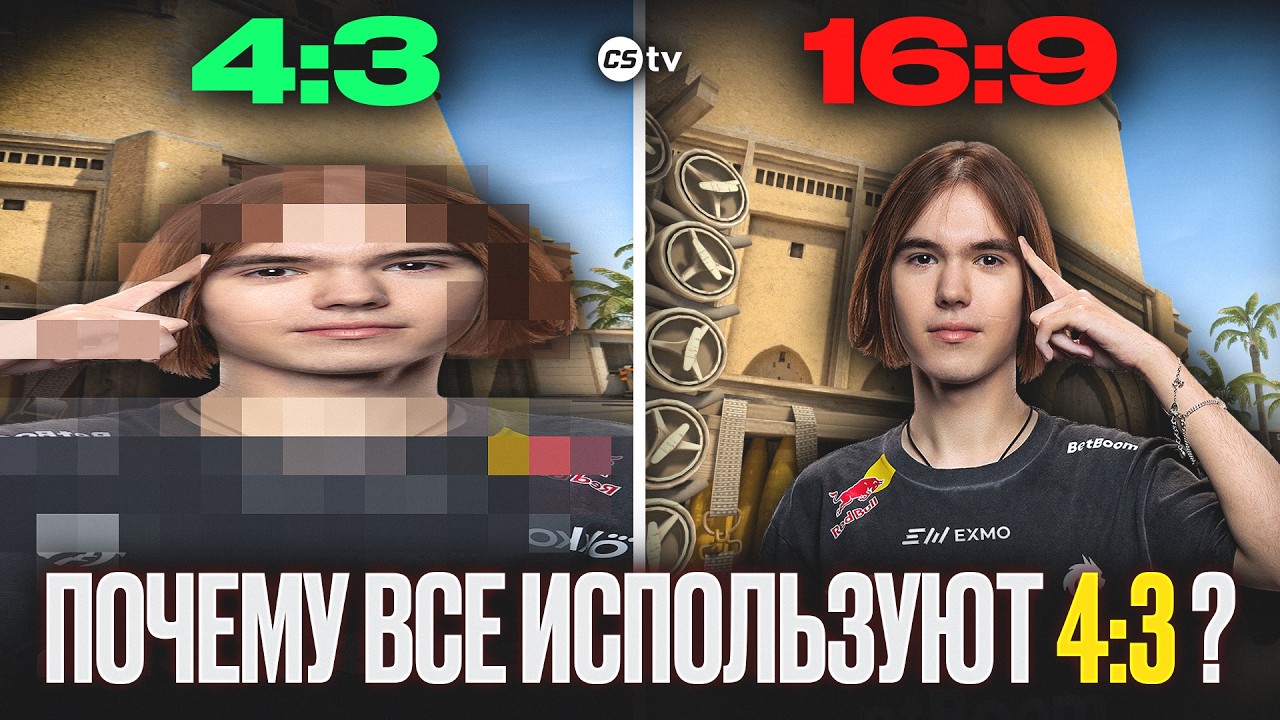 ПОЧЕМУ ВСЕ КАЭСЕРЫ СИДЯТ НА 4:3? РАЗБИРАЕМ ГЛАВНЫЙ ЗАГОВОР CS - @CS2TVNEWS