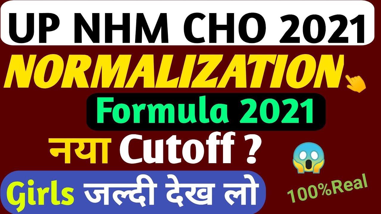 UP NHM CHO NEW 2021,CHO EXPECTED CUTOFF MARKS,CHO NORMALIZATION,CHO RESULT ||  EXAM 4U