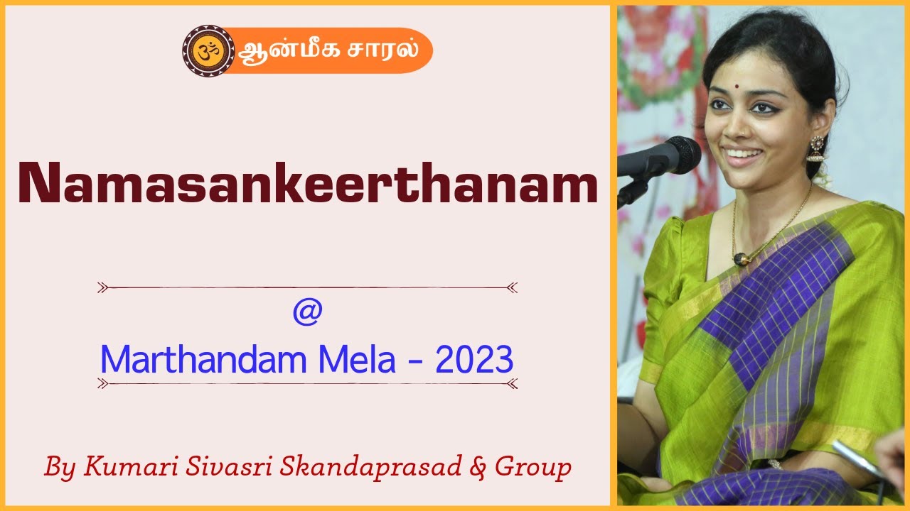 Namasankeerthanam by Kumari Sivasri Skandaprasad & Group @ Marthandam Mela - 2023