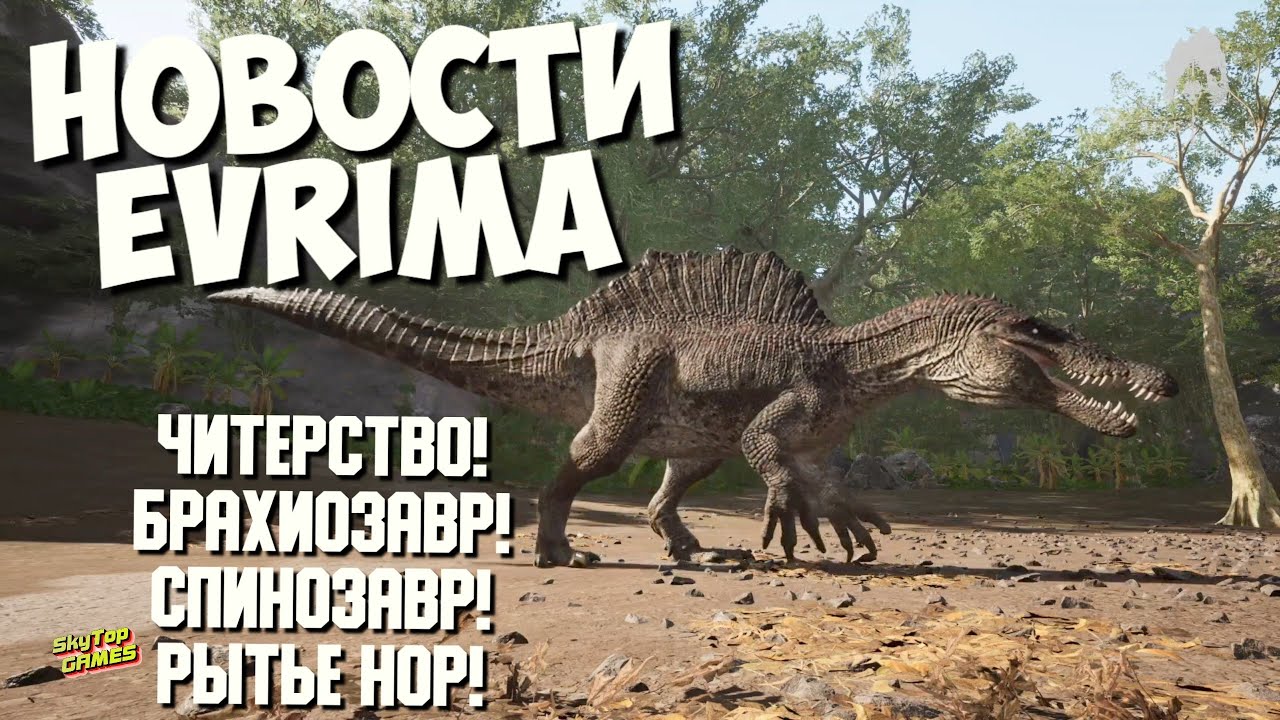 Спинозавр! The Isle Evrima. Новости Разработки! #theisleevrima