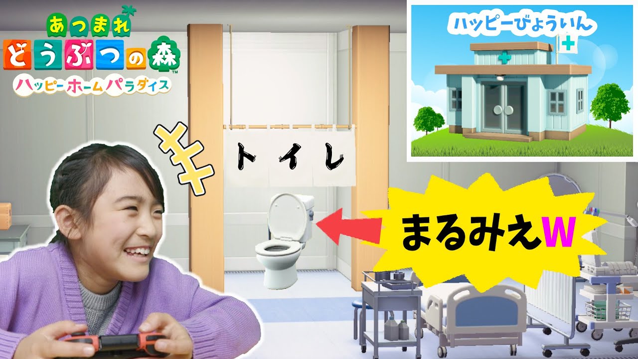 病院にまさかのまるみえトイレ！？ｗｗあちゃぴのあつ森#36